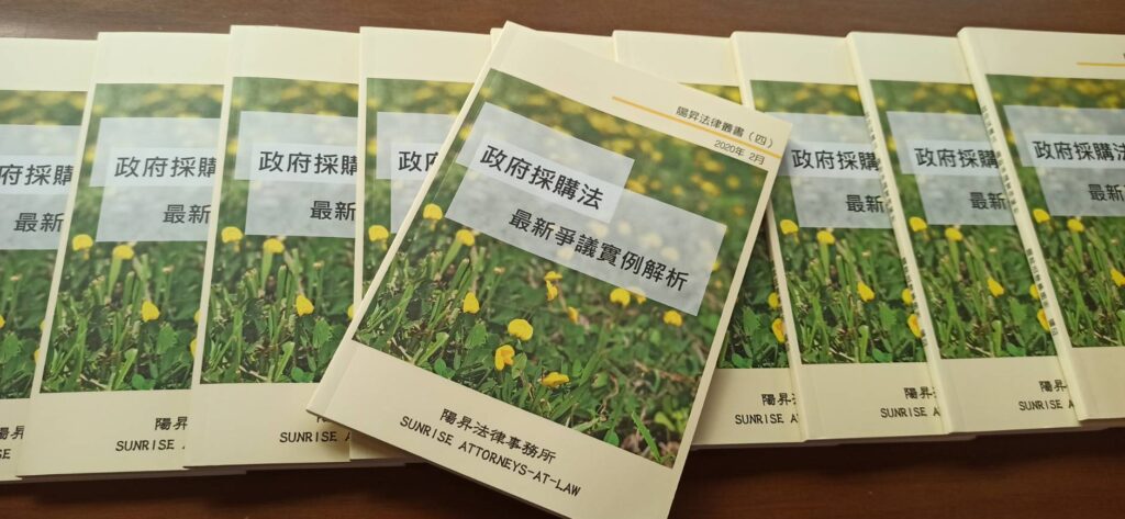 陪標是否一定會被登載不良廠商停權? 1