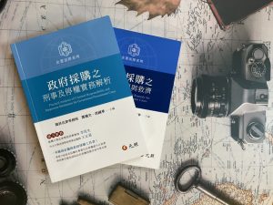 政府採購法相關文章 2