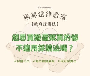 政府採購法相關文章 9