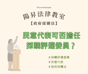 政府採購法相關文章 7