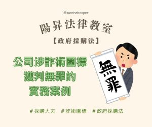 政府採購法相關文章 8