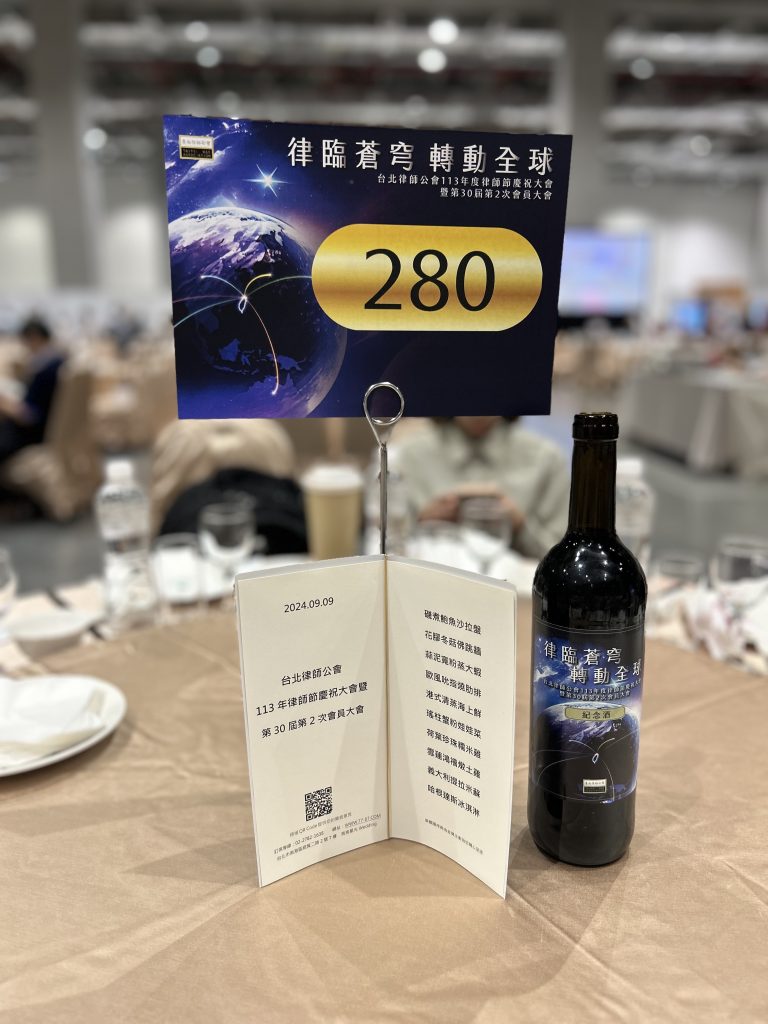 20240909全律會第一屆聯誼會、北律第77屆律師節慶祝大會 8