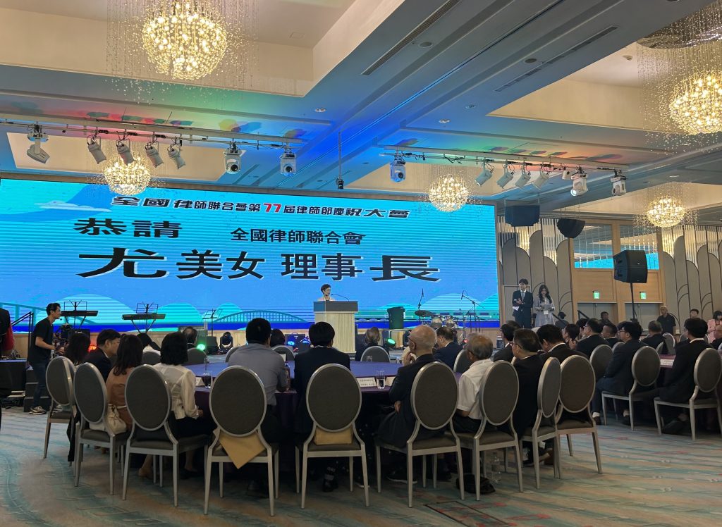 20240909全律會第一屆聯誼會、北律第77屆律師節慶祝大會 3