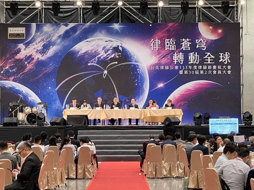 20240909全律會第一屆聯誼會、北律第77屆律師節慶祝大會 7