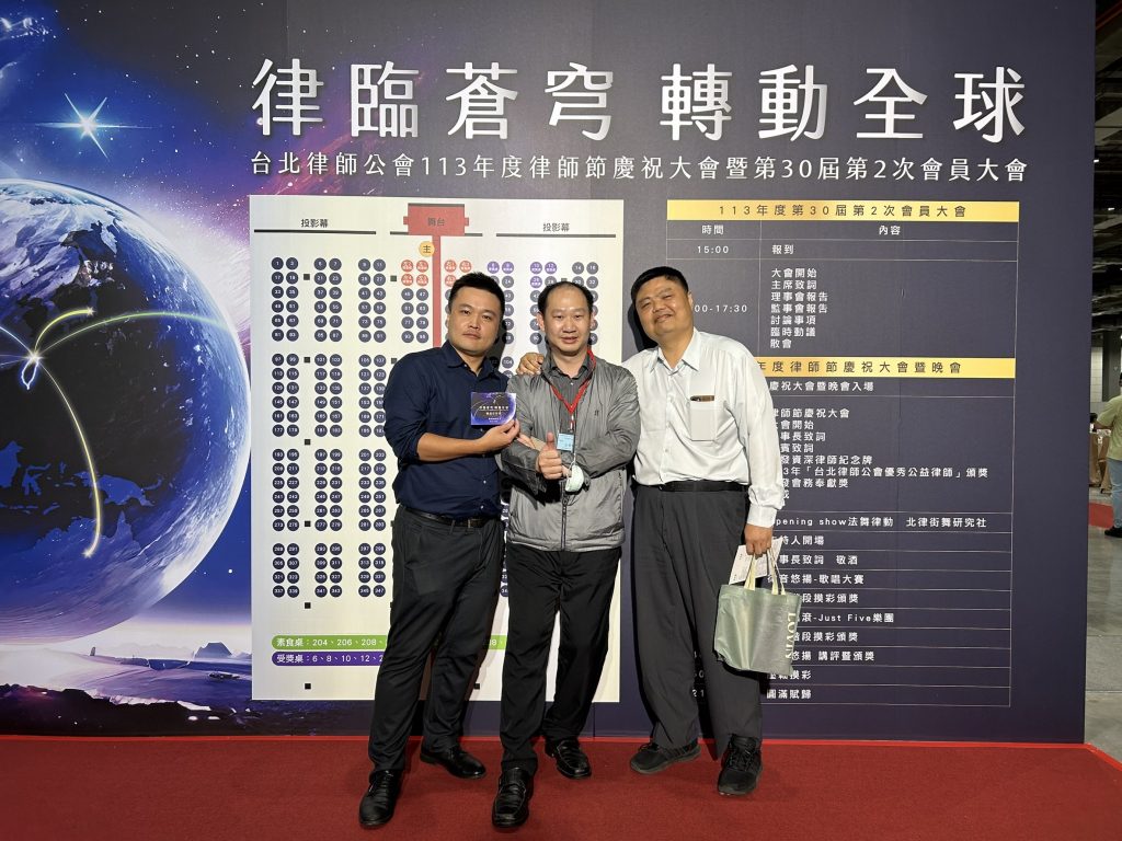 20240909全律會第一屆聯誼會、北律第77屆律師節慶祝大會 10