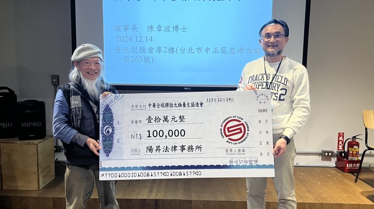 20241214 中華全球禪勁太極養生協進會－第一屆第四次理監事聯席會暨會員大會 1