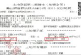 【不動產】都市土地、非都市土地要如何從謄本上分辨呢？ 3