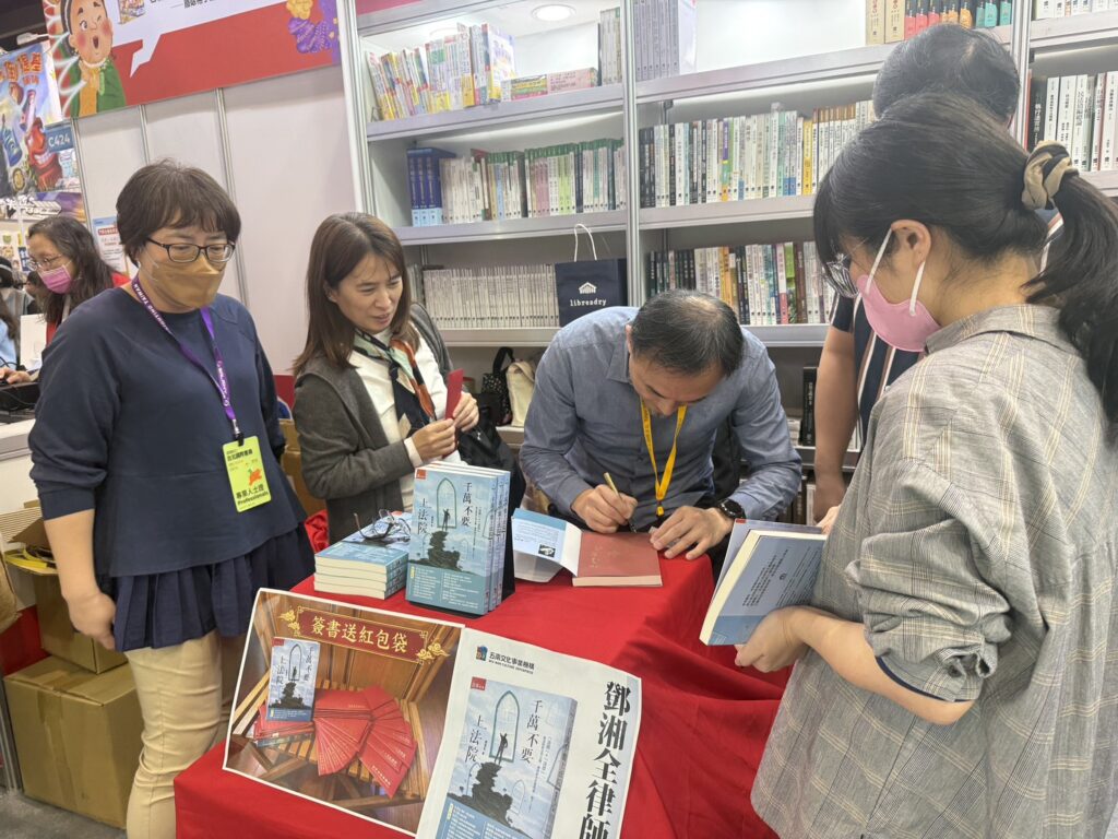 「千萬不要上法院」國際書展五南攤位現場簽書會 3
