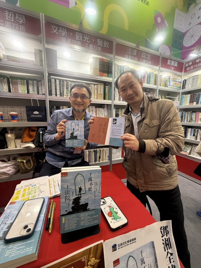 「千萬不要上法院」國際書展五南攤位現場簽書會 7