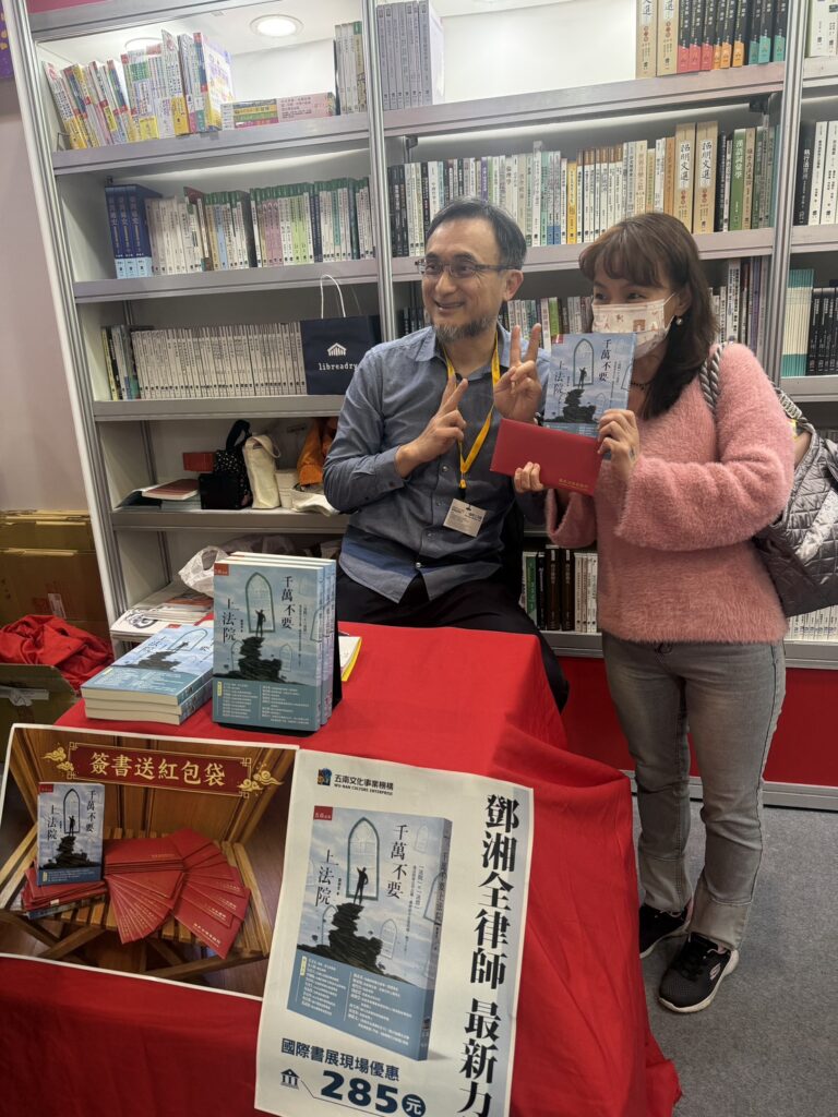 「千萬不要上法院」國際書展五南攤位現場簽書會 8