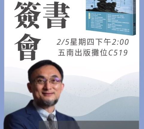 「千萬不要上法院」國際書展五南攤位現場簽書會 1