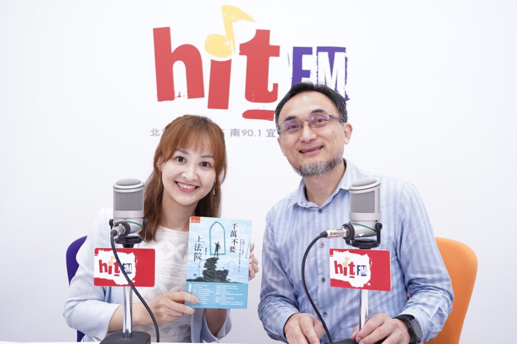 本所鄧湘全律師受邀參與《台北之音電台｜Hit FM 嗆新聞》節目專訪 2