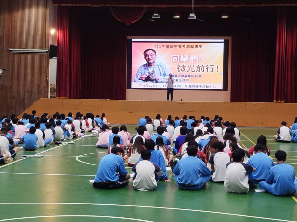 鄧湘全律師受邀前往龍岡國中 ,為同學們帶來國中會考激勵講座📚✨ 4