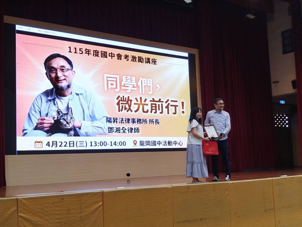 鄧湘全律師受邀前往龍岡國中 ,為同學們帶來國中會考激勵講座📚✨ 6