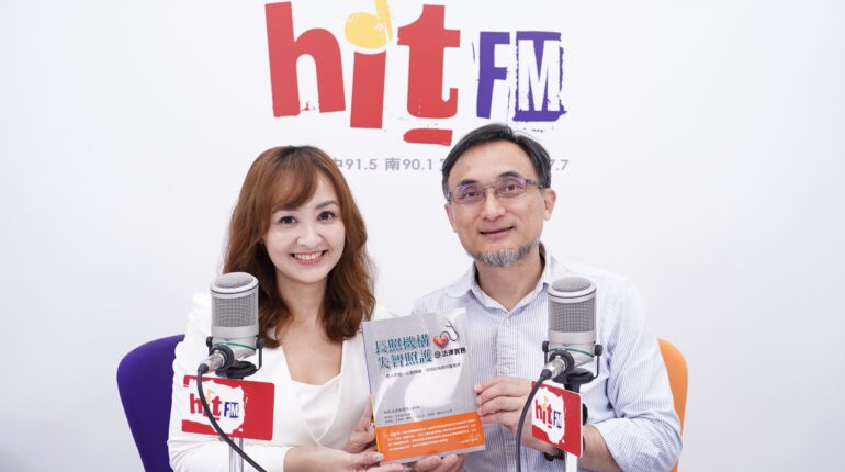 本所鄧湘全律師 受邀參與《台北之音電台｜Hit FM 嗆新聞》節目專訪 1