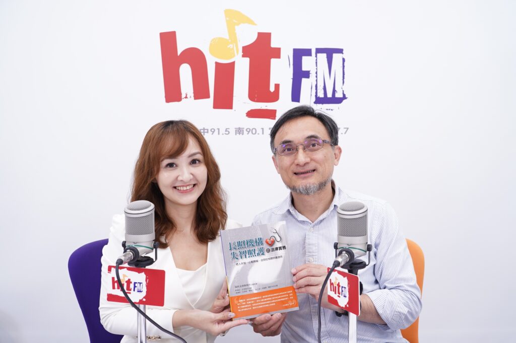 本所鄧湘全律師 受邀參與《台北之音電台|Hit FM 嗆新聞》節目專訪 2
