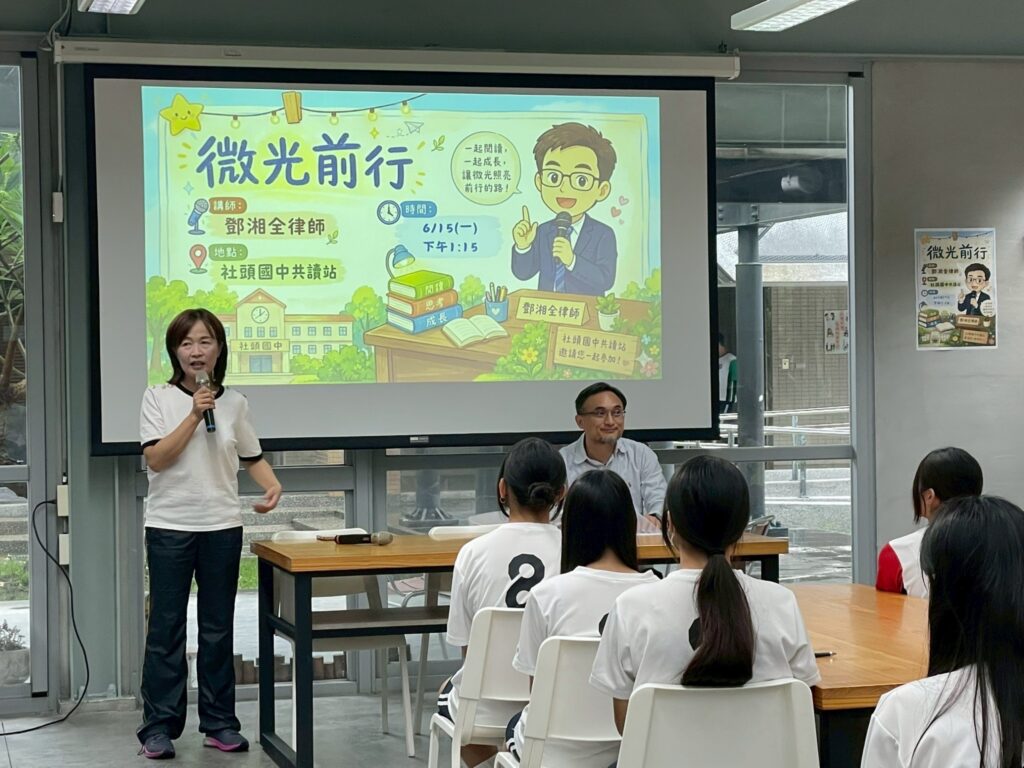 本所鄧湘全律師 受邀前往社頭國中進行「微光前行」激勵演講 2