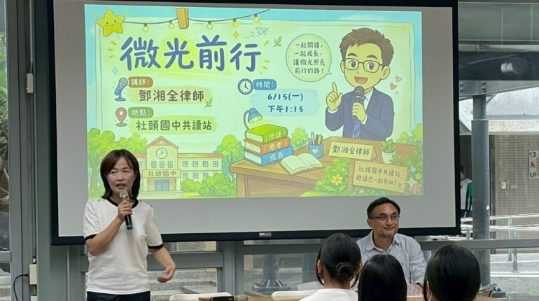 本所鄧湘全律師 受邀前往社頭國中進行「微光前行」激勵演講 1