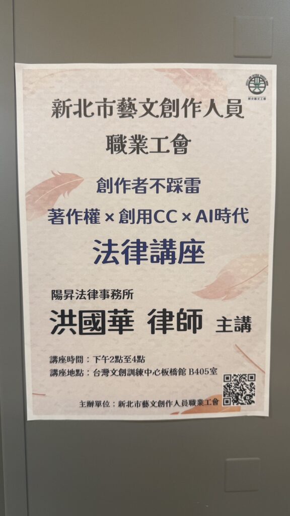 本所洪國華律師 受邀至新北市藝文創作人員職業工會演講 4