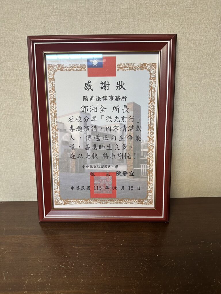 本所鄧湘全律師 受邀前往社頭國中進行「微光前行」激勵演講 3