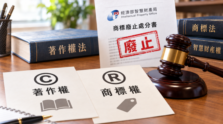 【著作權】著作權人註冊商標後有可能被廢止嗎？ 1